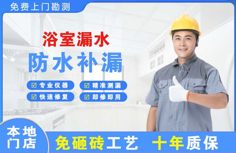 称多浴室漏水维修